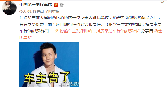 李晨被指欺诈  邓超孙俪夫妻反目