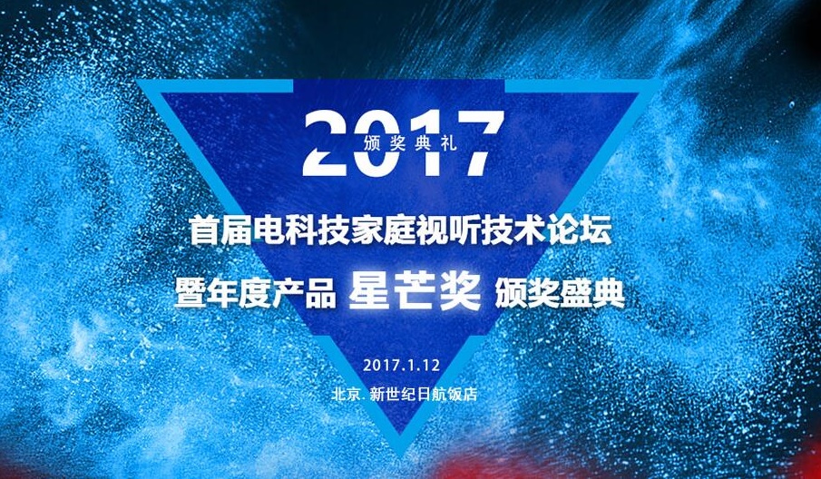 星芒奖年度产品奖颁出 殊途同归共筑视听产业生态