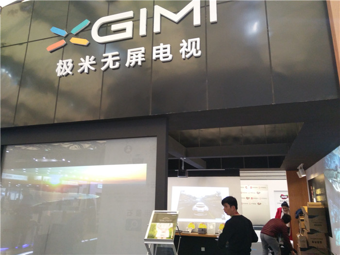 客厅娱乐新方式 极米携无屏电视亮相AWE2017