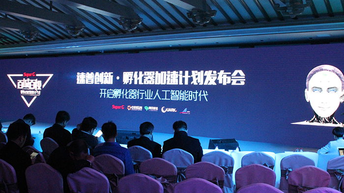 速普创新孵化器加速计划发布 百城百投助力双创建设