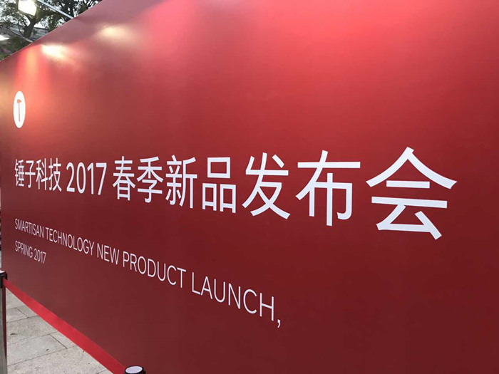 【图文直播】罗永浩携坚果PRO亮相新品发布会 再度失约T3后锤子能否唤醒情怀