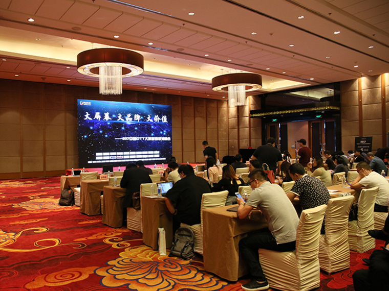 2017中国OTT大屏营销领袖峰会干货满满 12套嘉宾PPT告诉你行业老司机如何布局大屏新未来