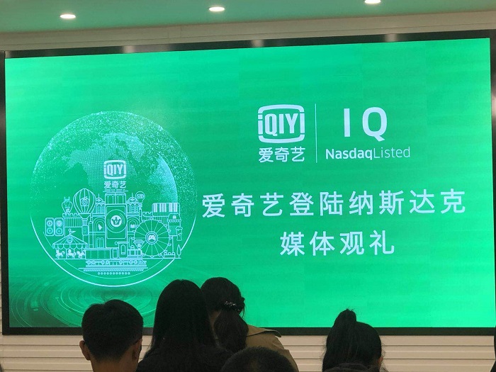 三千天的等待：电科技直击爱奇艺纳斯达克上市敲钟