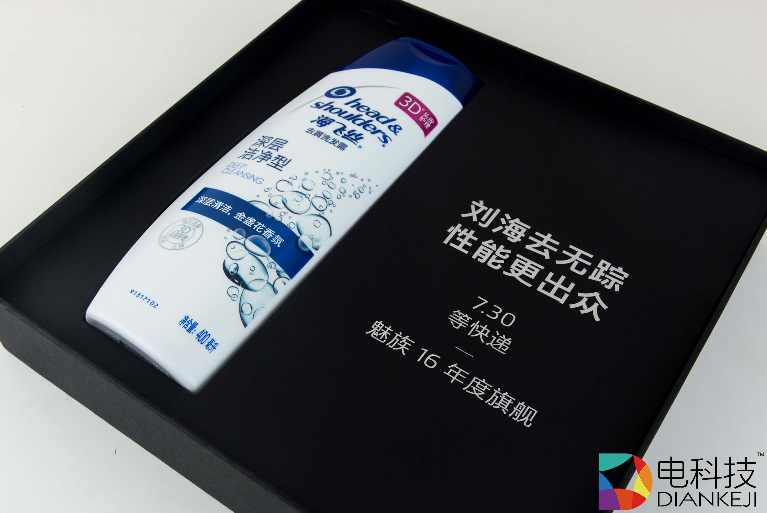 魅族16邀请函有套路？寄来一瓶深层洁净海飞丝