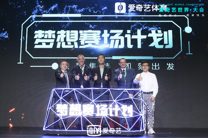 爱奇艺体育内容战略升级   启动“梦想赛场计划”多线布局体育IP营销场景