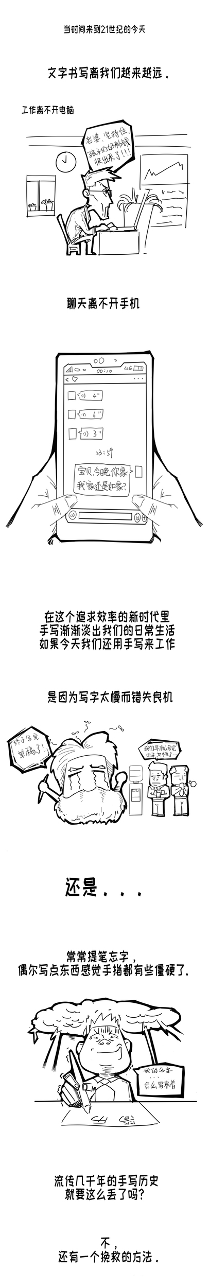 有道云笔漫画2.jpg