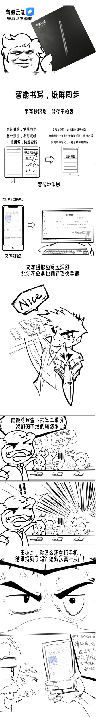 有道云笔漫画3.jpg