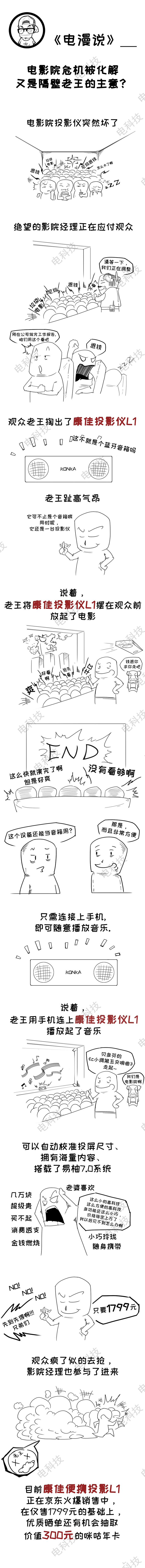 随时享受院线体验，用了康佳L1投影仪，我发现这才是最省钱的观影方式