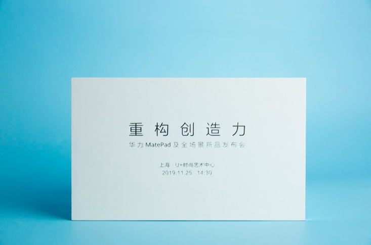 华为MatePad发布会邀请函出炉：键帽暗示重构创造力？