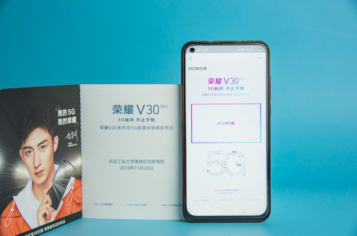 荣耀V30发布会邀请函现身：5G全国通行证引人猜想
