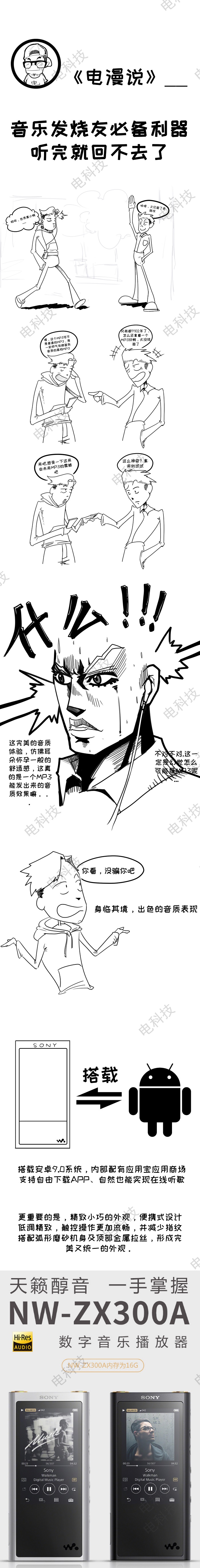 40周年Walkman纪念之作：索尼NW-ZX505，音乐发烧友必备利器