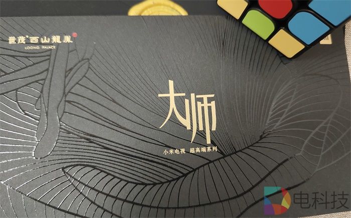 跨时代黑科技齐射，小米电视“大师”至尊版突破用户想象？