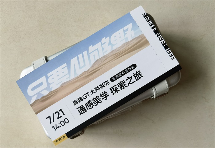 「邀赏」真我GT大师手机新品发布在即：旅行箱手包邀请函疯狂暗示