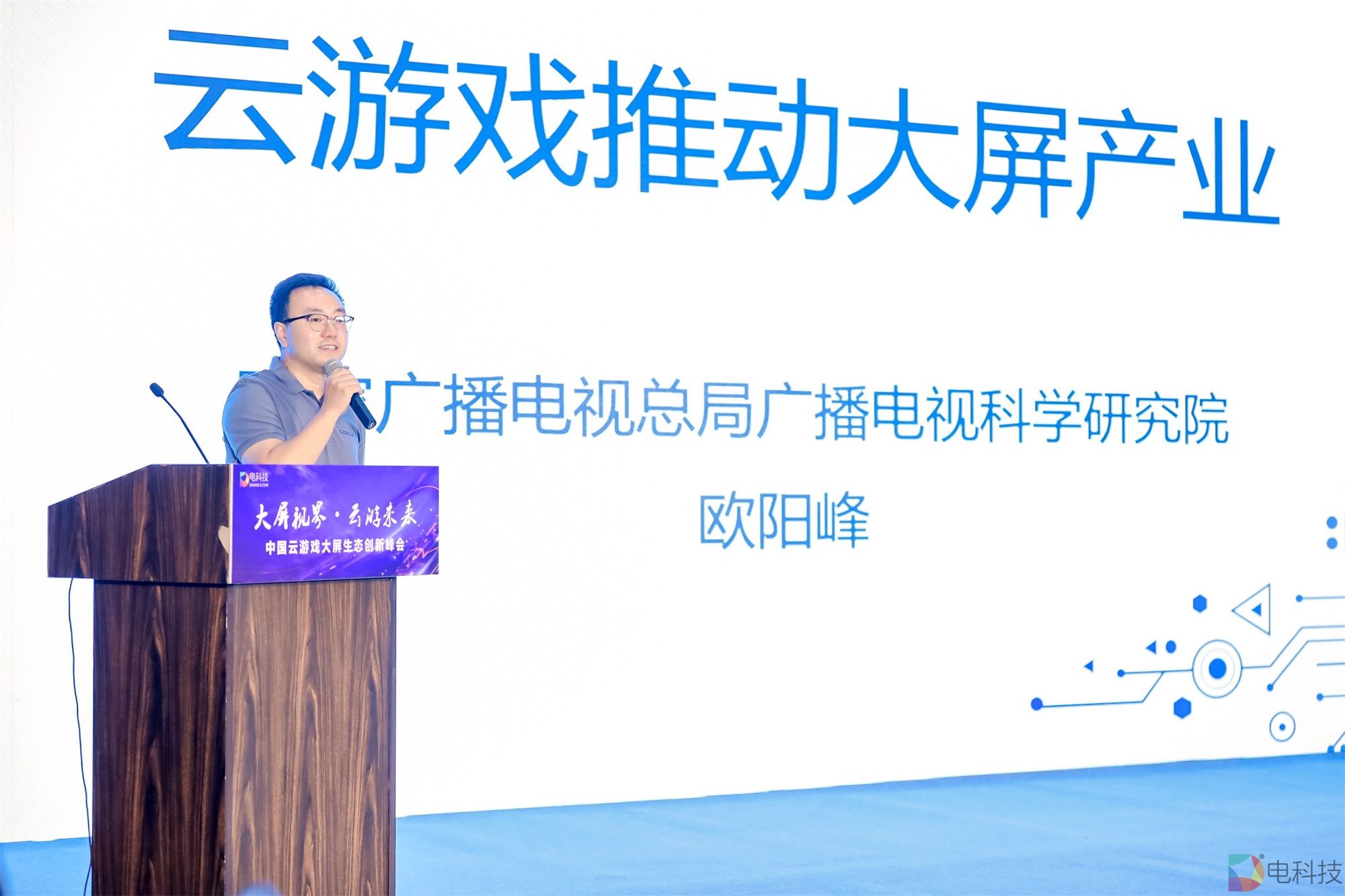 国家广播电视总局广播电视科学研究院欧阳峰