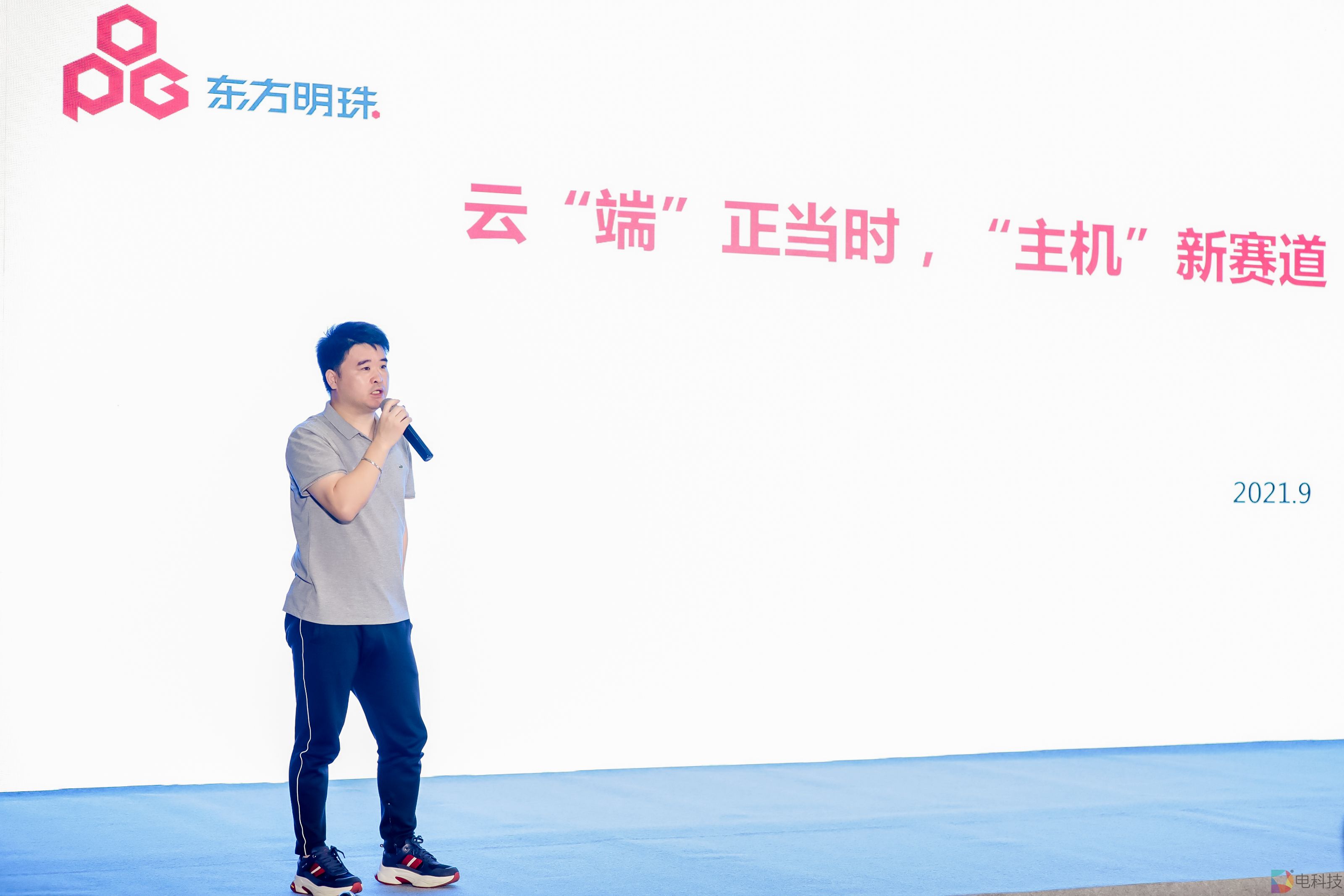 东方明珠主机云事业部总经理范欣