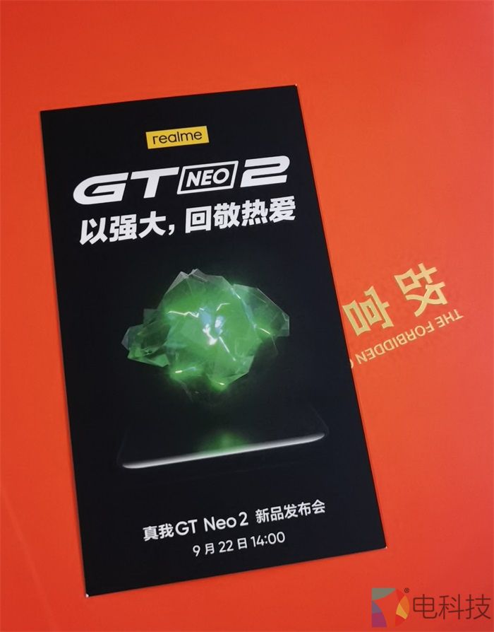 真我GT NEO 2手机