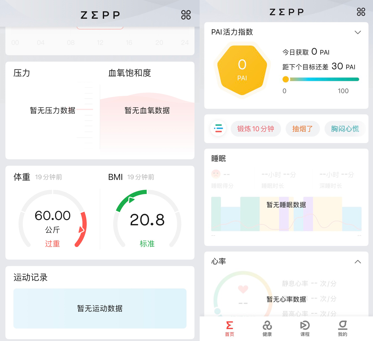  Amazfit体脂秤：健康从了解身体开始