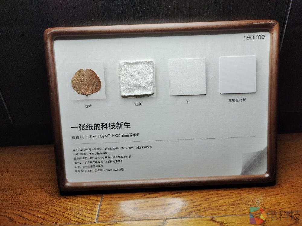 【邀赏】真我GT 2手机：一张纸的变化，从生物基后盖到屏下摄像头