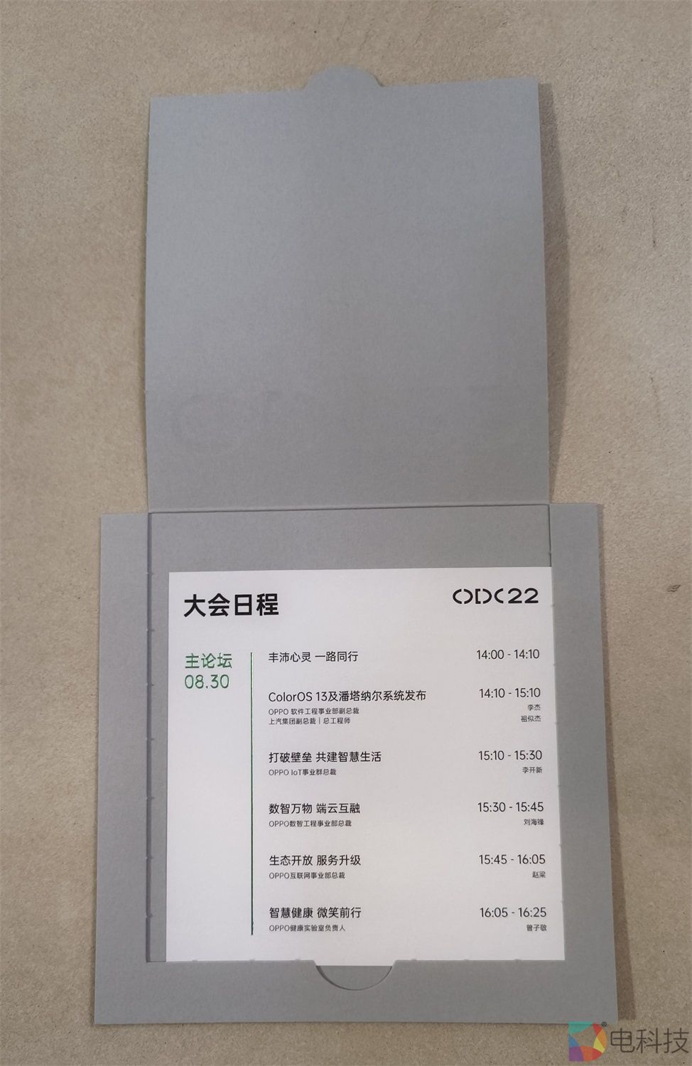 【邀赏】OPPO开发者大会：将发布基于ColorOS的跨端系统潘塔纳尔