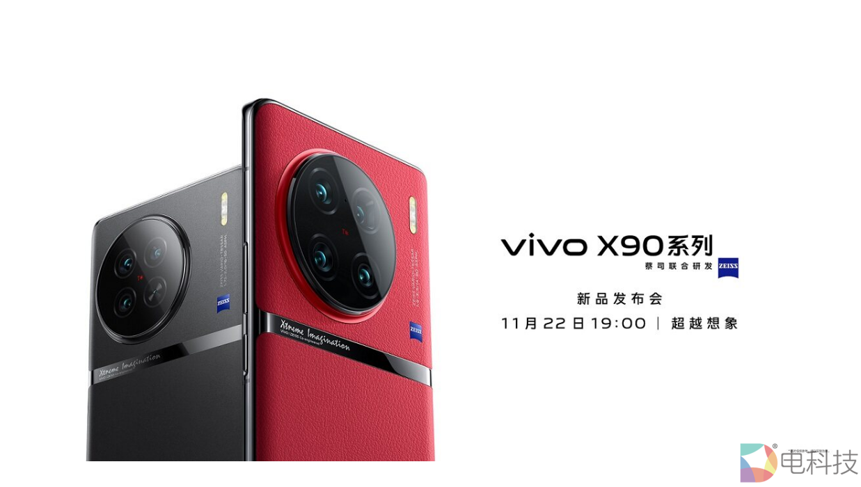 邀赏：vivo 十年筑梦，X90系列与时代同频，与用户同路