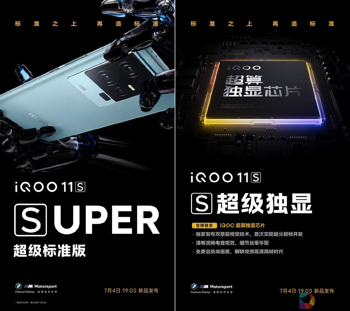 邀赏：亚运会电竞专用机，iQOO 11S 强悍登场，全球首发超算独显芯