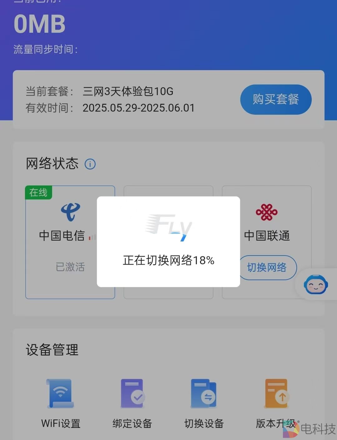 中兴V50随身WiFi