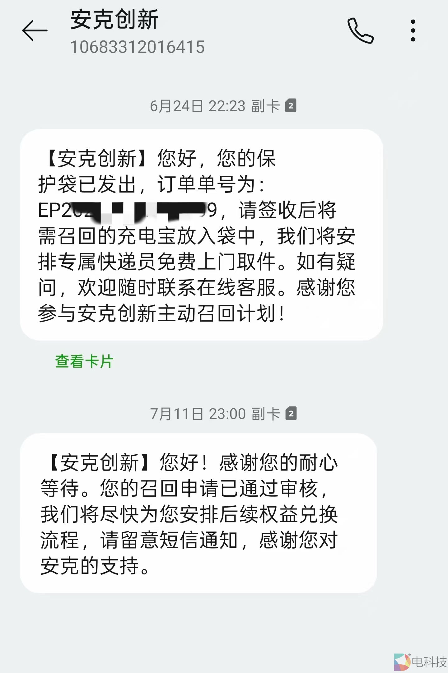 安克充电宝召回