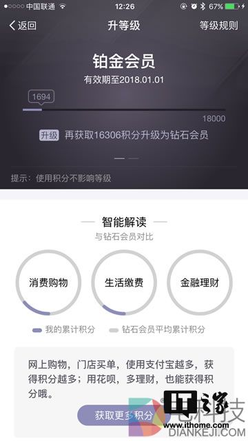 2017年6月3日支付宝蚂蚁会员新体系上线,无需积分兑换