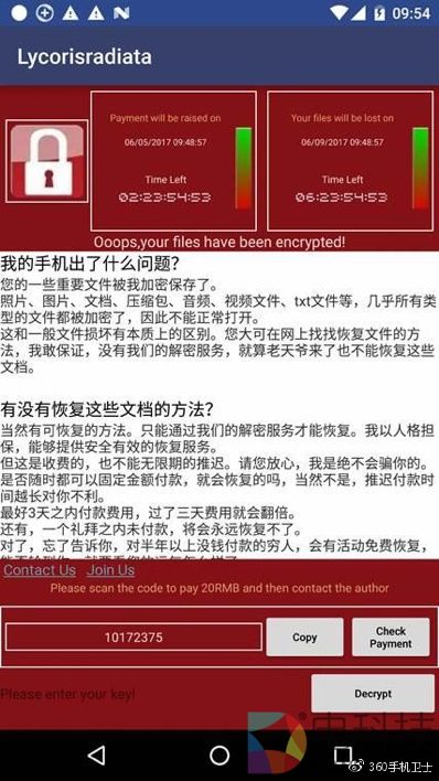 《王者荣耀》被勒索病毒盯上！安卓手机受影响