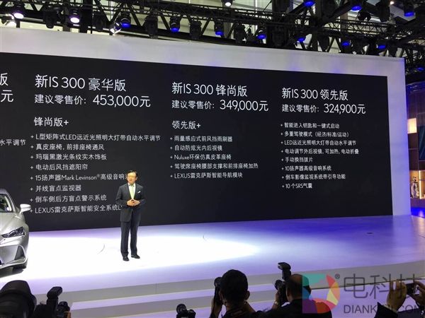 雷克萨斯新IS上市 32.49万起