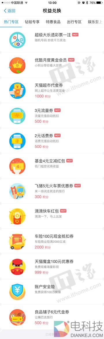 2017年6月3日支付宝蚂蚁会员新体系上线,无需积分兑换