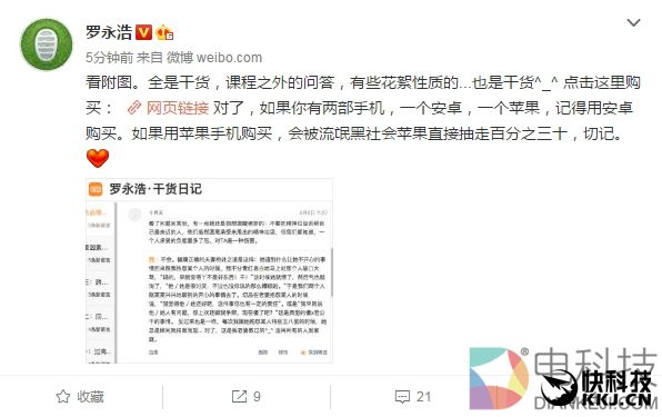 苹果这件事太恶心：罗永浩两度叫骂“流氓”