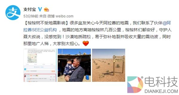 支付宝官方回应：梭梭树不受地震影响