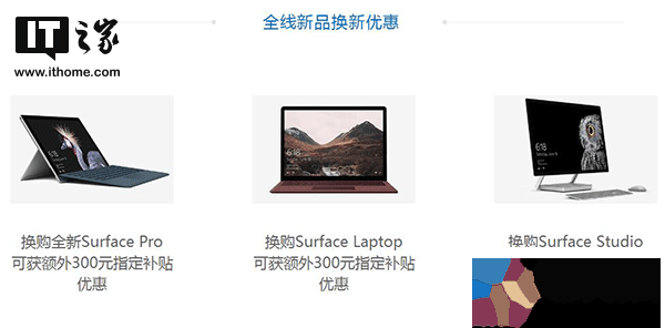 微软猛招:iPhone7以旧换新Surface最高5000元再补贴1000元