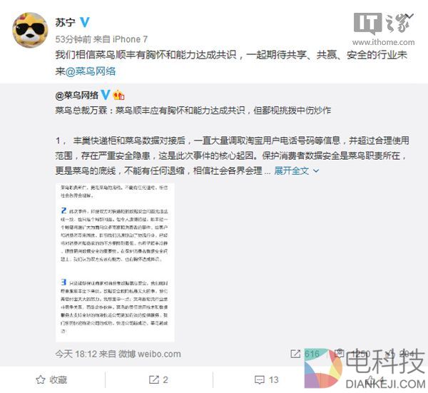 苏宁、国通/天天快递纷纷宣布支持菜鸟：阵营站队大战一触即发