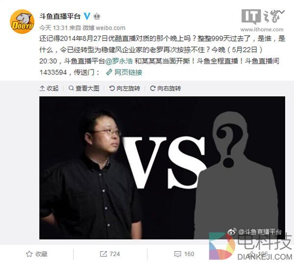 又要视频对质：罗永浩称今晚与神秘人物斗鱼见