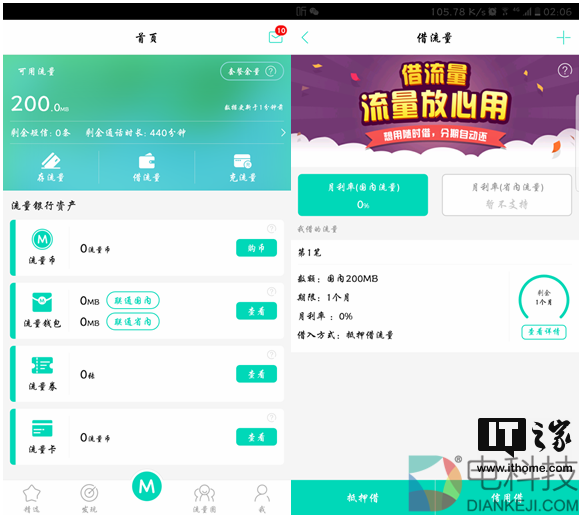 喂，联通，借我流量。