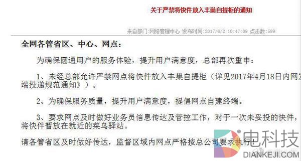 曝圆通站队菜鸟物流：严禁快递件放入顺丰旗下丰巢