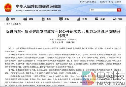 交通部公开征求意见:鼓励共享汽车发展 租车需实名