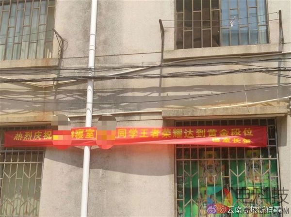 女大学生玩《王者荣耀》到黄金段位 室友拉横幅庆祝