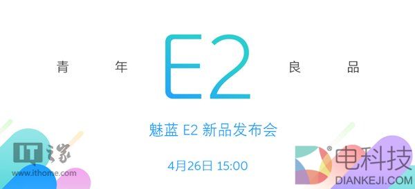 IT之家魅蓝E2手机新品发布会有奖直播中奖结果公示