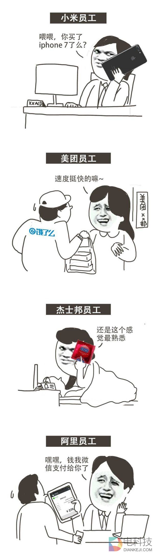 囧科技:当搜狗员工跟同事说了句“你百度一下”