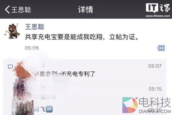 王思聪怒批共享充电宝：能成功我吃翔