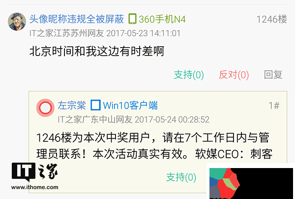 IT之家360 N5s手机发布会有奖直播中奖结果公示