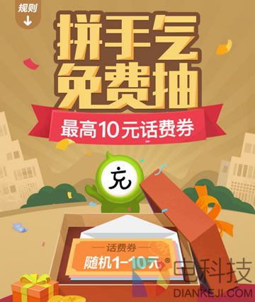 福包：先到先得，最高10元话费券免费抽