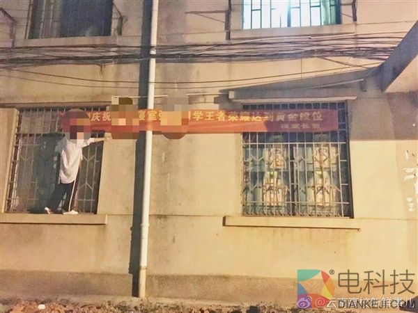 女大学生玩《王者荣耀》到黄金段位 室友拉横幅庆祝