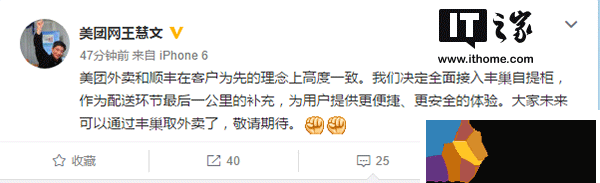 美团接入丰巢挺顺丰遭调侃，官方澄清：选择权在用户