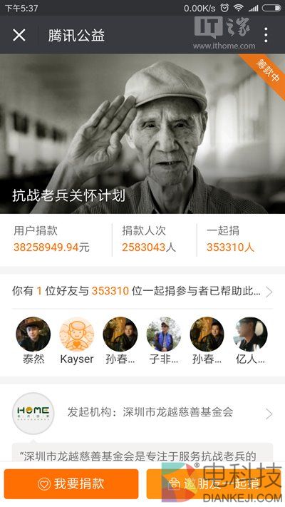 8岁孩子玩手机误捐1.7万元家长追讨，基金会：不予退回