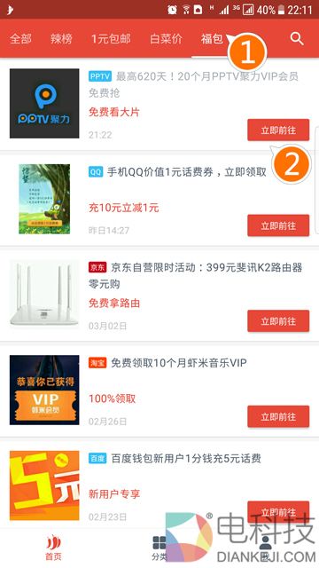 福包：最长620天！免费领取20个月PPTV视频会员