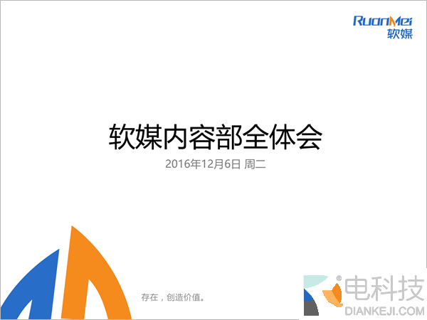 刺客：2016年12月6日关于IT之家编辑部工作的全体信